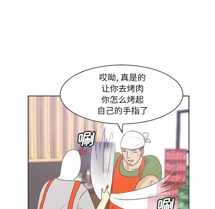 学长好讨厌 第22话 第79页