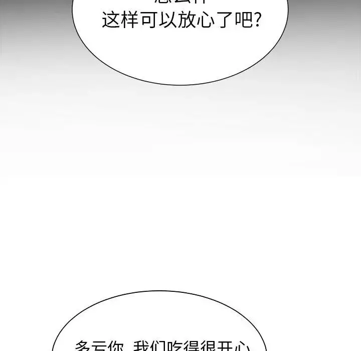 学长好讨厌 第22话 第54页