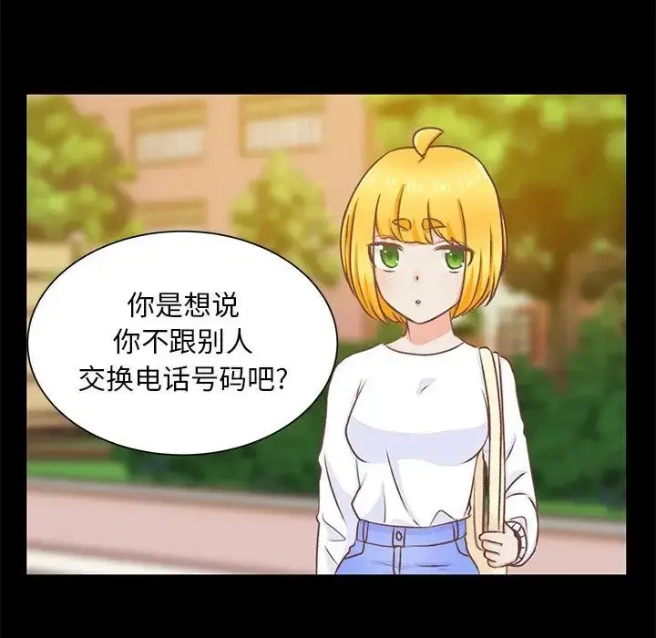 学长好讨厌 第22话 第46页