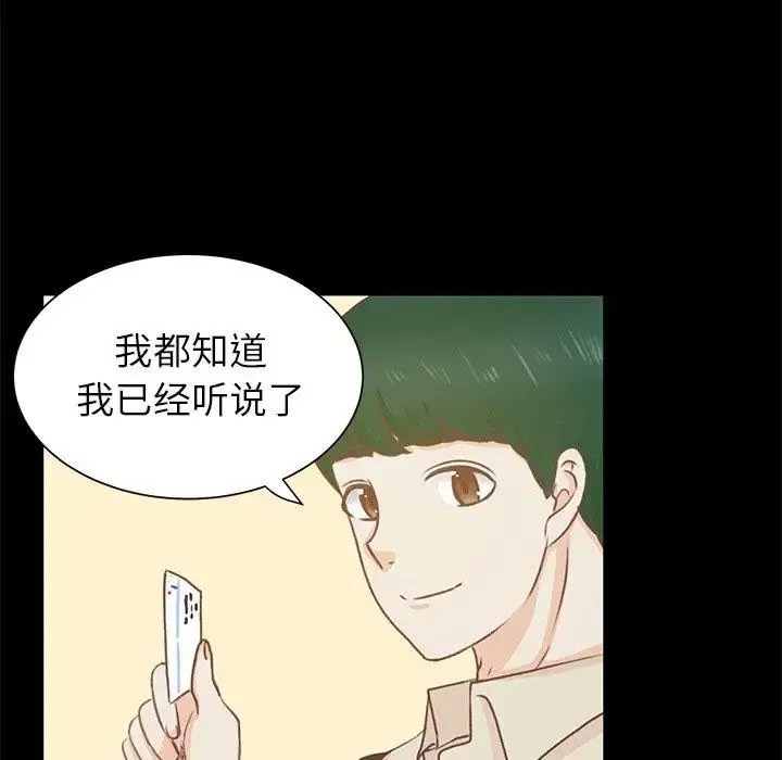 学长好讨厌 第22话 第47页
