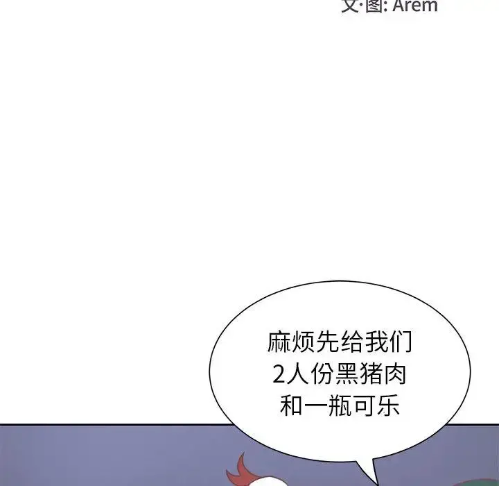 学长好讨厌 第22话 第15页