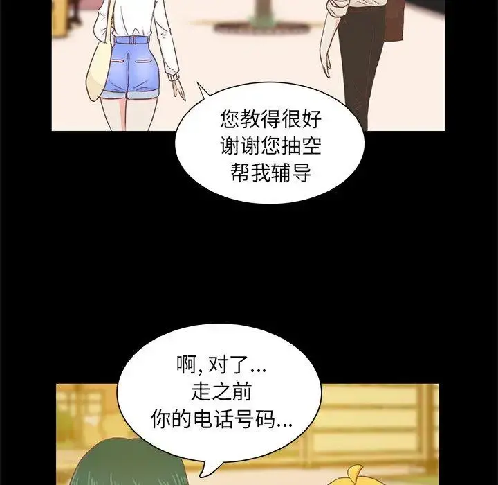 学长好讨厌 第22话 第44页