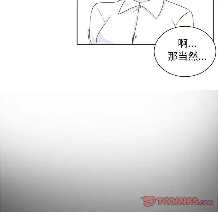 学长好讨厌 第22话 第42页