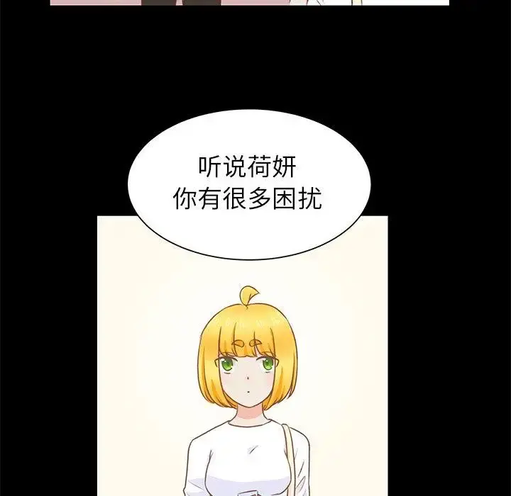 学长好讨厌 第22话 第51页