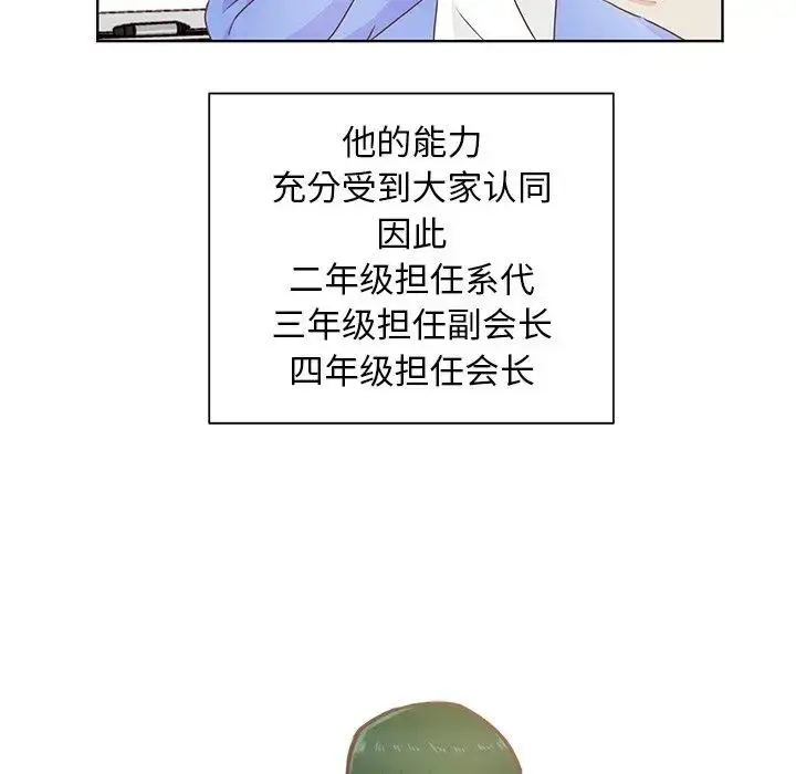 学长好讨厌 第22话 第8页