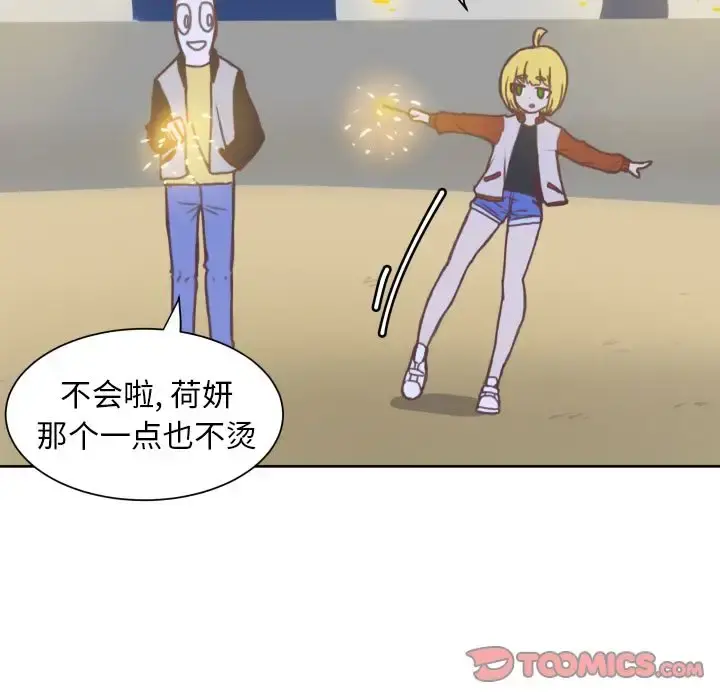 学长好讨厌 第8章 第20页