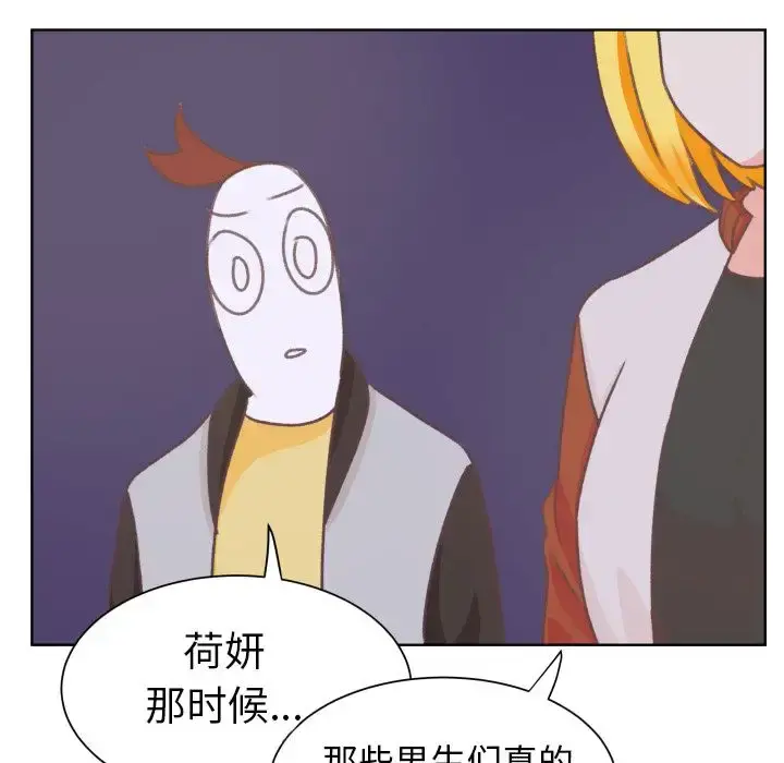 学长好讨厌 第8章 第59页