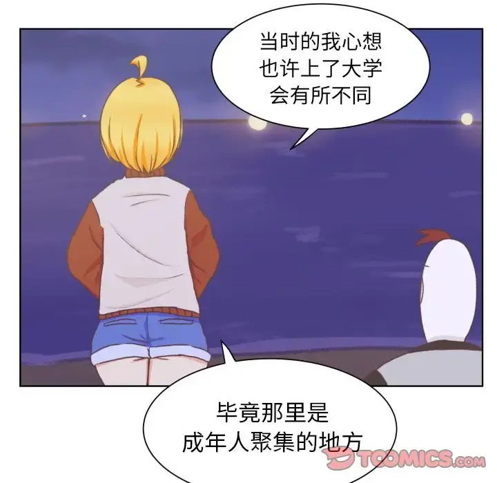 学长好讨厌 第8章 第54页