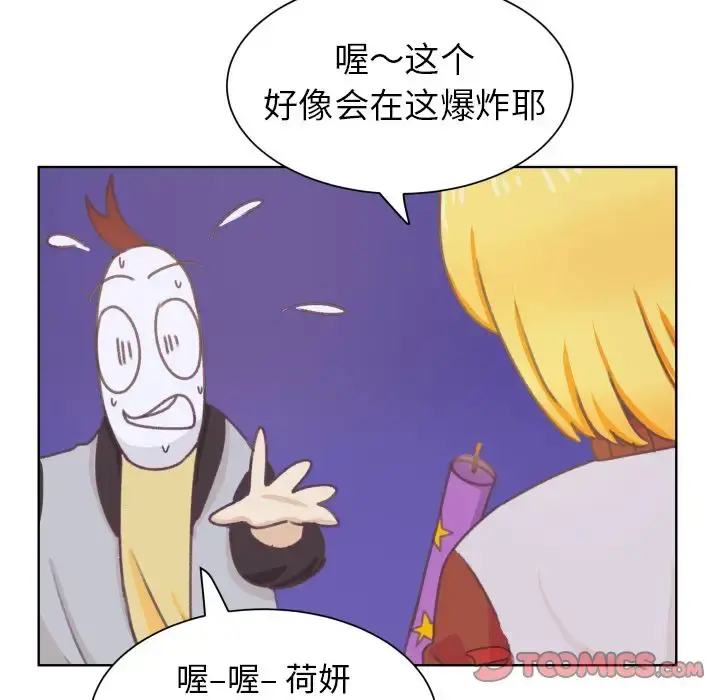 学长好讨厌 第8章 第28页