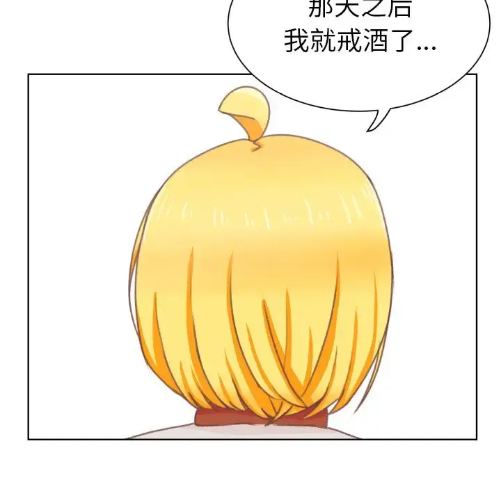 学长好讨厌 第8章 第7页