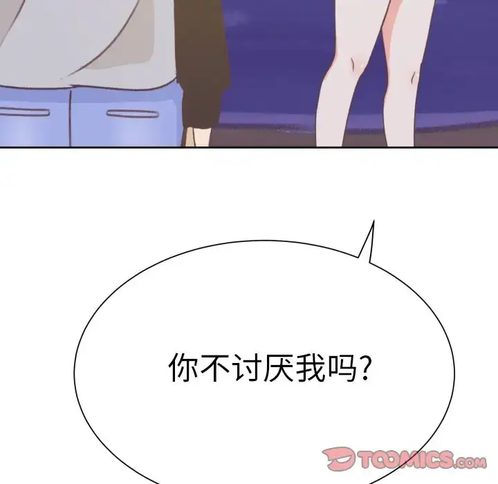 学长好讨厌 第8章 第74页