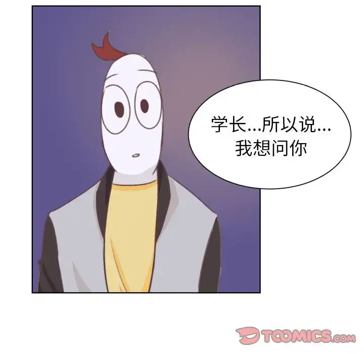 学长好讨厌 第8章 第70页