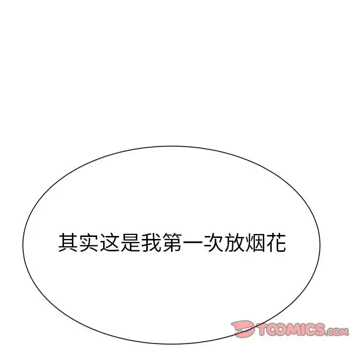 学长好讨厌 第8章 第38页