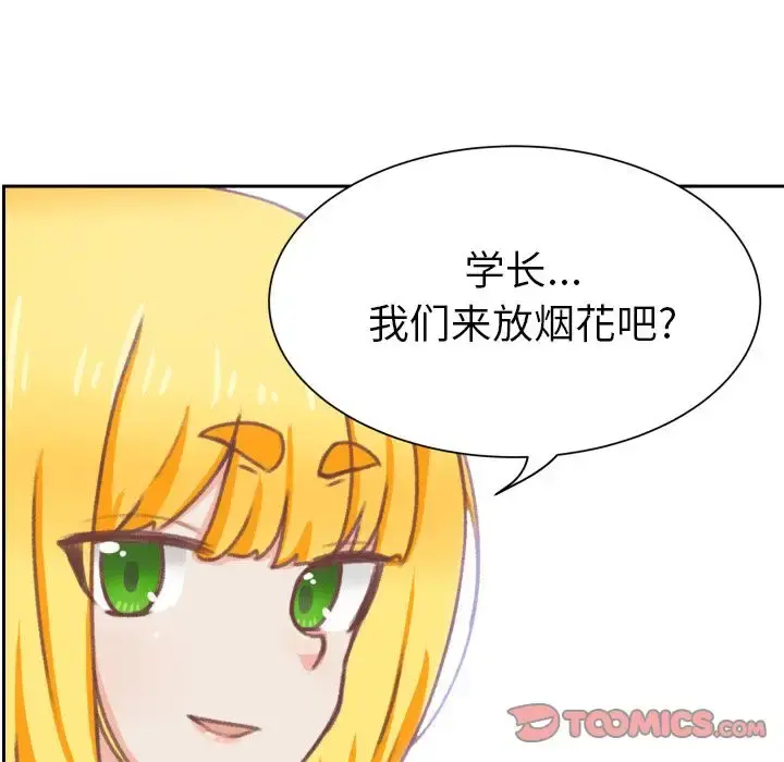 学长好讨厌 第8章 第14页