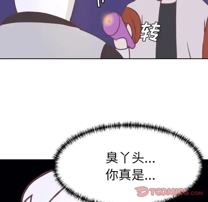 学长好讨厌 第8章 第30页