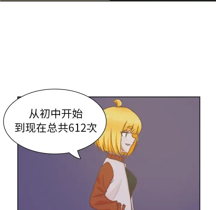 学长好讨厌 第8章 第43页
