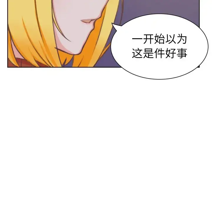 学长好讨厌 第8章 第47页