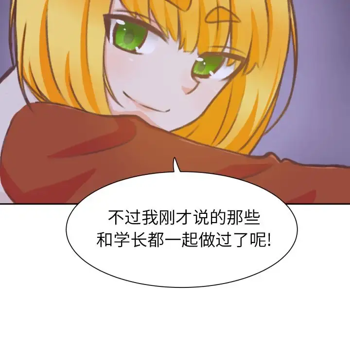 学长好讨厌 第8章 第63页