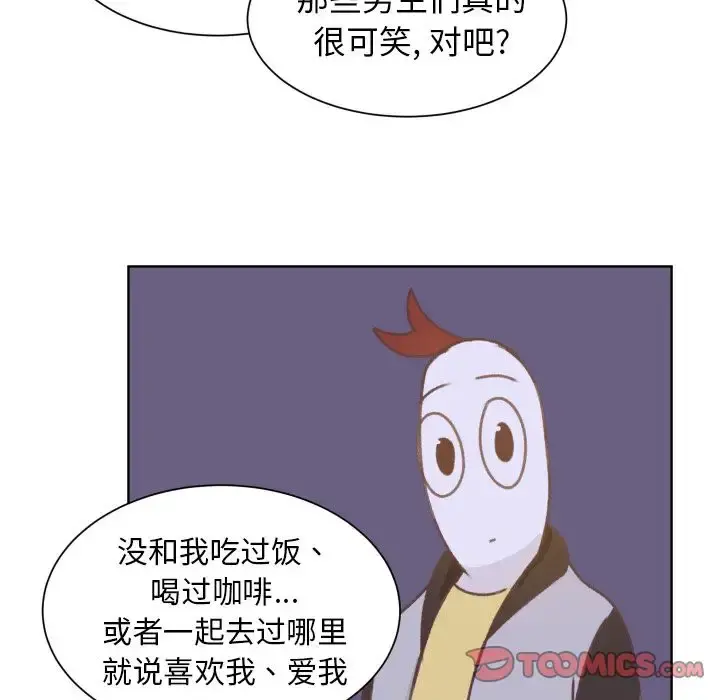 学长好讨厌 第8章 第60页