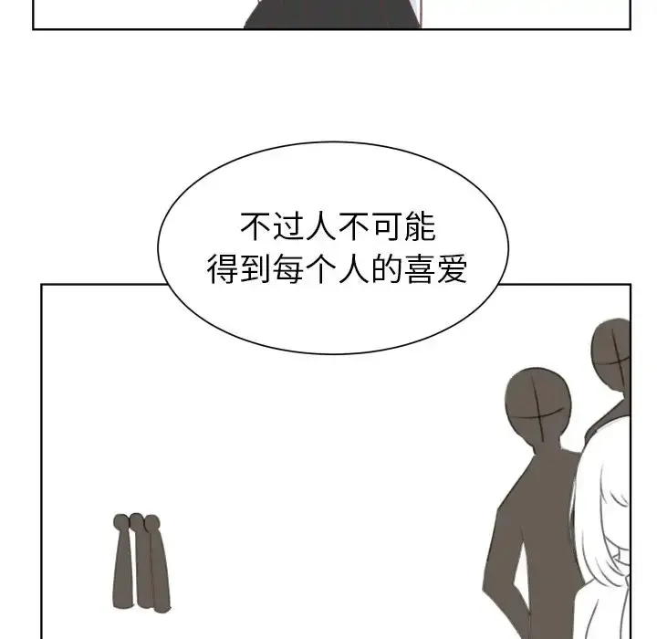 学长好讨厌 第8章 第49页