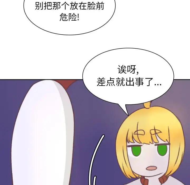 学长好讨厌 第8章 第29页