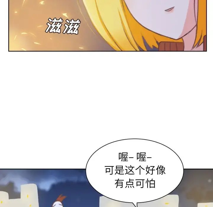 学长好讨厌 第8章 第19页