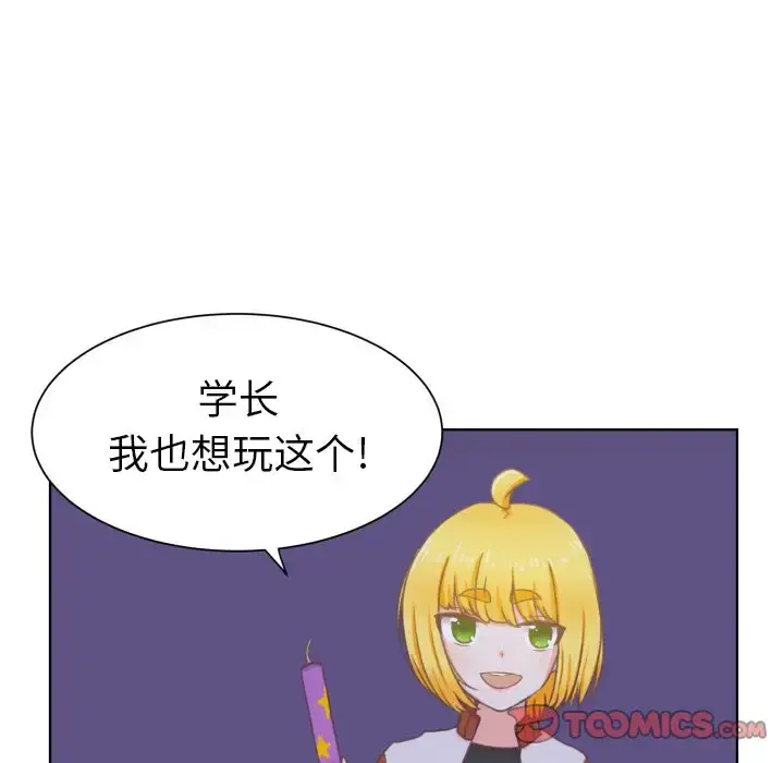 学长好讨厌 第8章 第22页