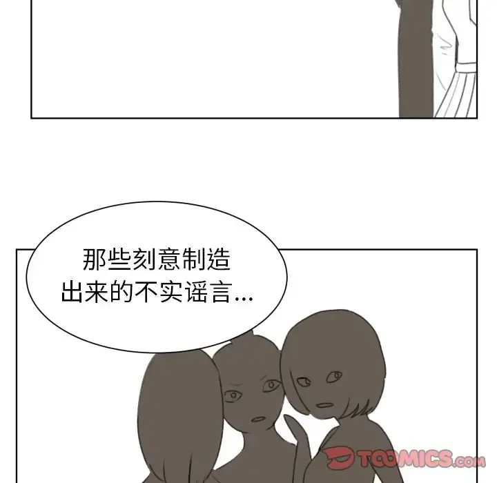 学长好讨厌 第8章 第50页
