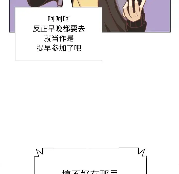 学长好讨厌 第6章 第21页