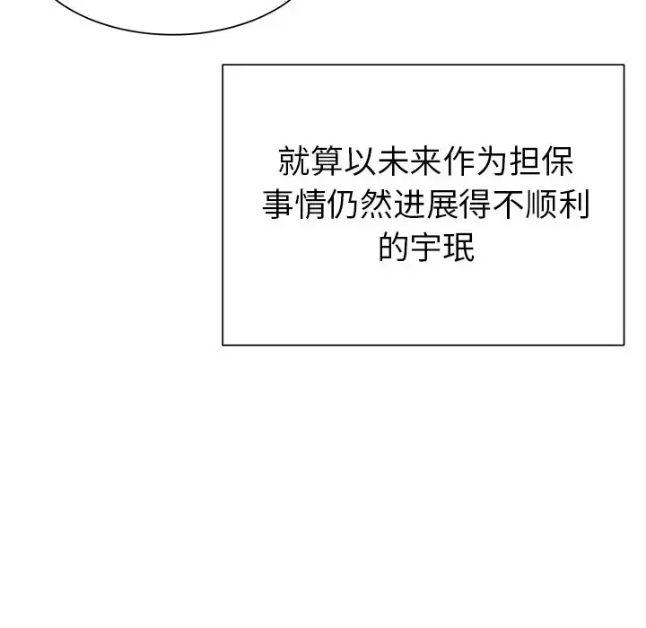 学长好讨厌 第6章 第114页