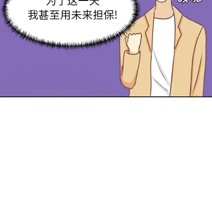 学长好讨厌 第6章 第110页