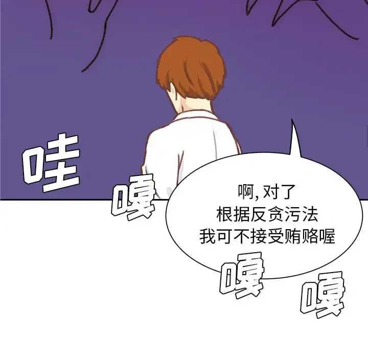 学长好讨厌 第6章 第98页