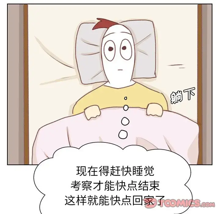 学长好讨厌 第6章 第69页