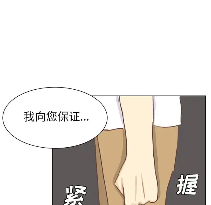 学长好讨厌 第6章 第100页