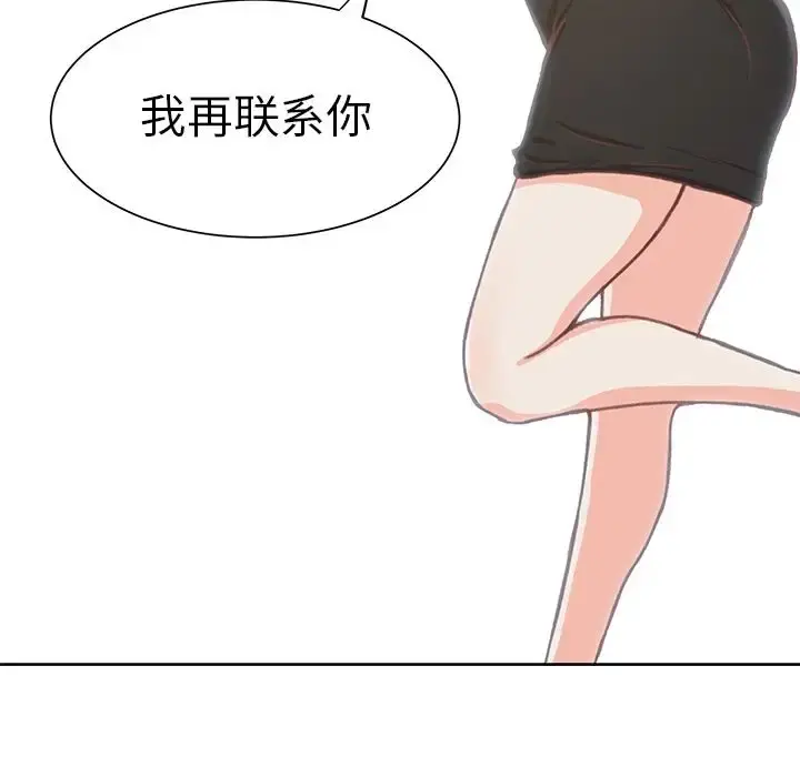 学长好讨厌 第6章 第47页