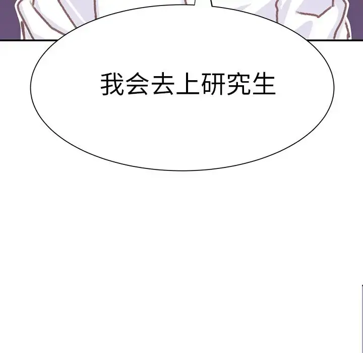 学长好讨厌 第6章 第103页