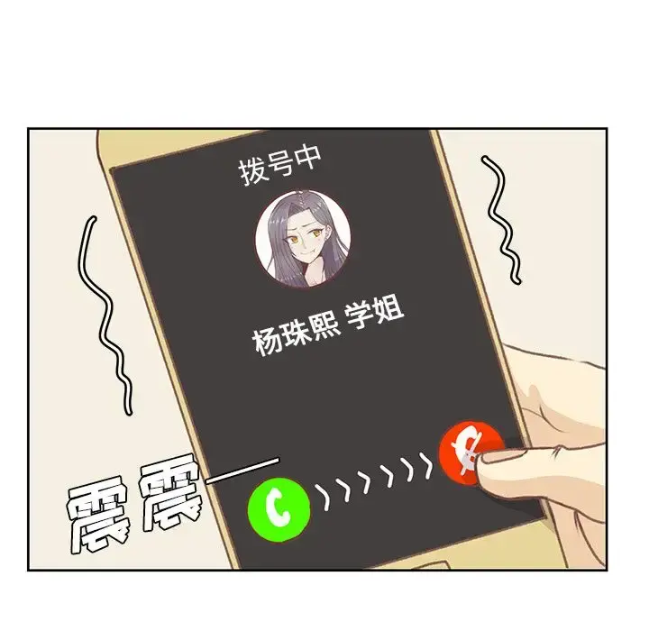 学长好讨厌 第6章 第15页