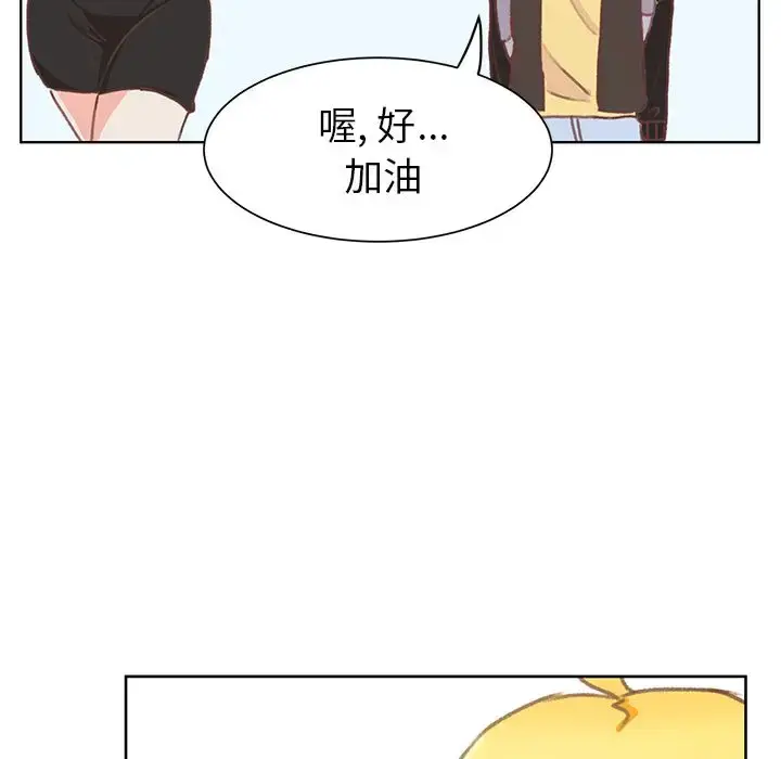 学长好讨厌 第6章 第44页