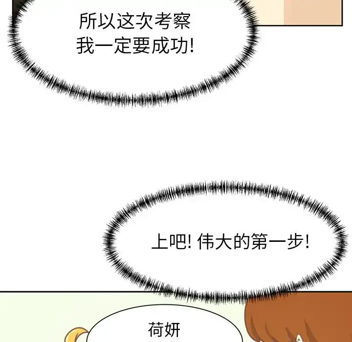 学长好讨厌 第6章 第112页