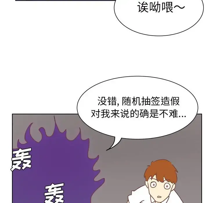 学长好讨厌 第6章 第95页