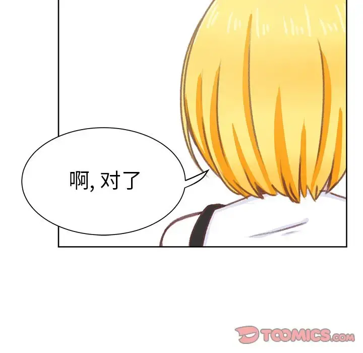 学长好讨厌 第6章 第45页
