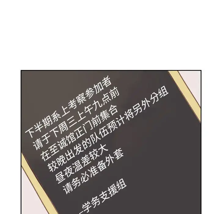 学长好讨厌 第6章 第7页