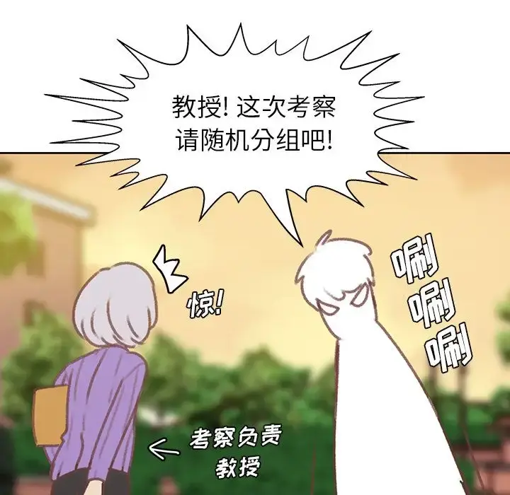 学长好讨厌 第6章 第91页