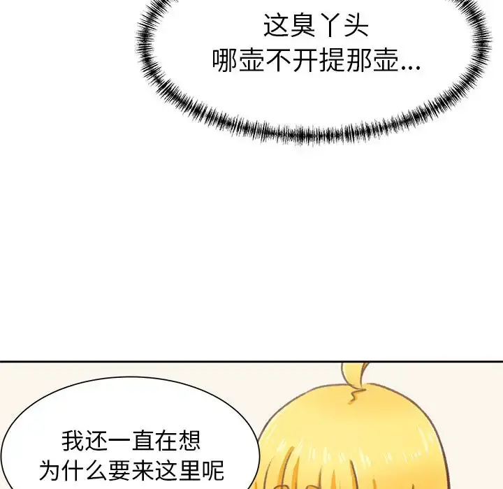 学长好讨厌 第6章 第36页