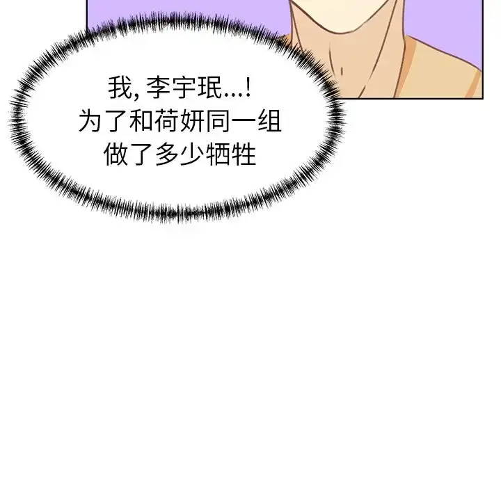 学长好讨厌 第6章 第90页