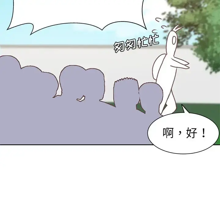 学长好讨厌 第6章 第54页