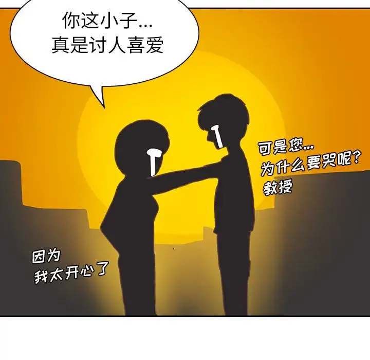 学长好讨厌 第6章 第108页