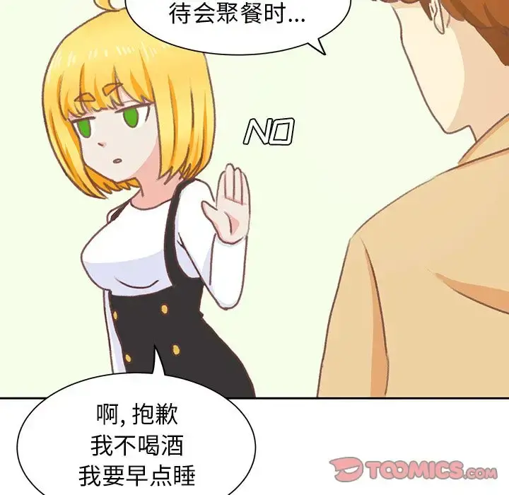 学长好讨厌 第6章 第113页