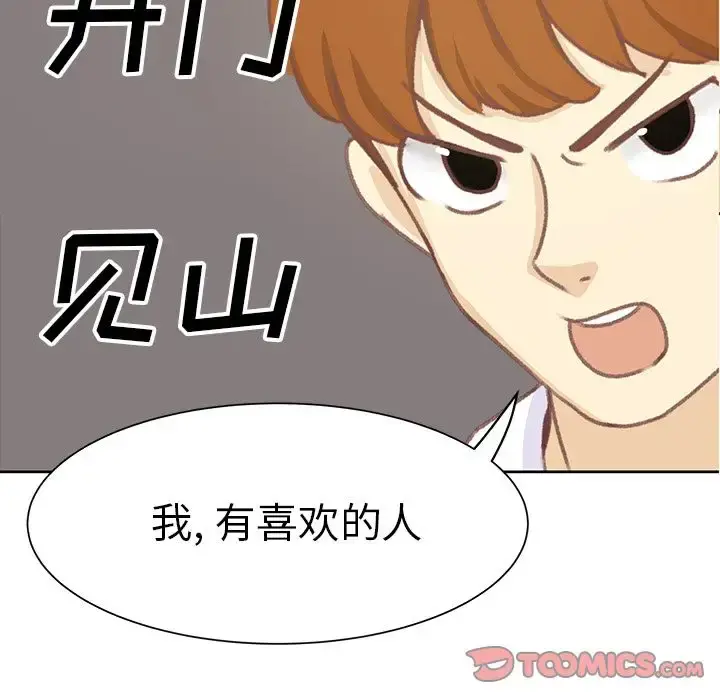 学长好讨厌 第6章 第93页