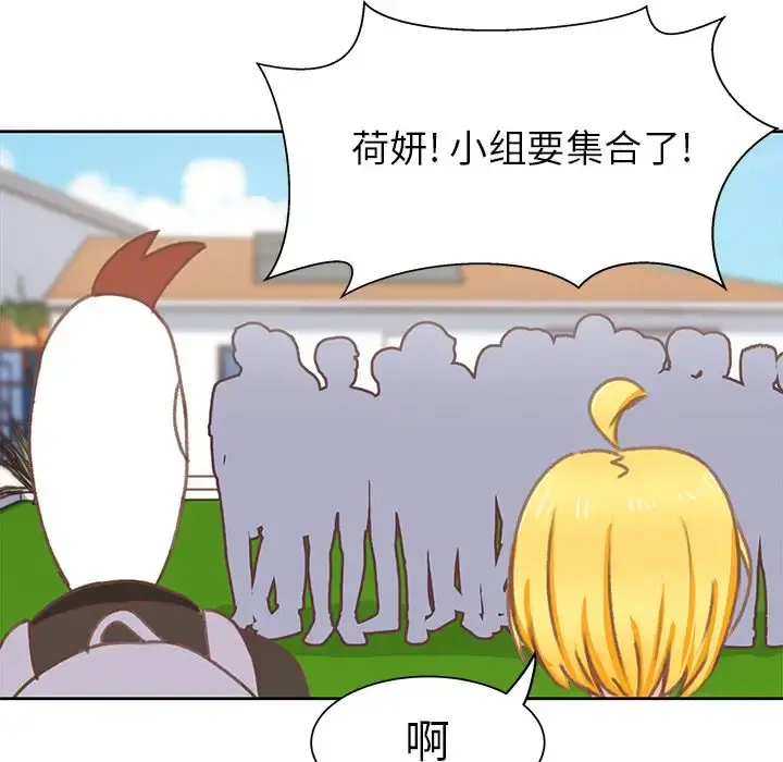 学长好讨厌 第6章 第42页